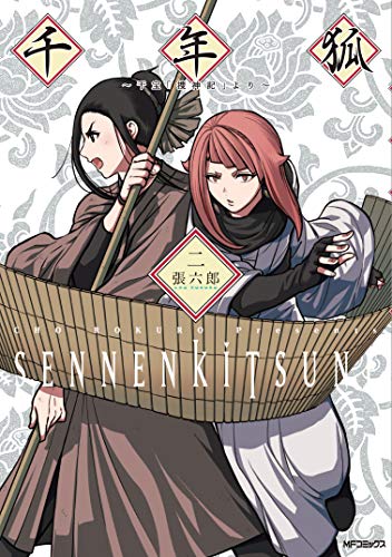 Sennen Kitsune: Hoshidama \”Soujinki\” yori