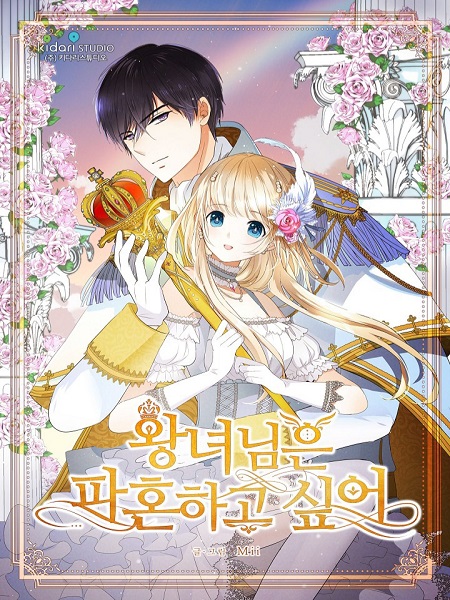 The princess wants to break marriage