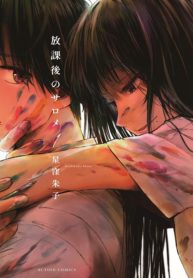 Houkago no Salome