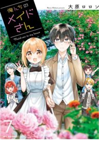 Orenchi no Maid-San