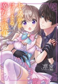 Witch War After a Kiss