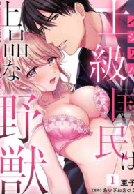 Ijiwaru Joukyuu Kokumin wa Jouhinna Yajuu ~Gokujou SEX ni Gakeppuchi Hoikushi wa Asamade Torokeru~