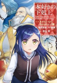 Ascendance of a Bookworm