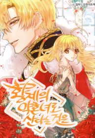Living As The Emperor's Fiancé