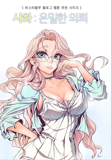 Sahwa: Secret Commission