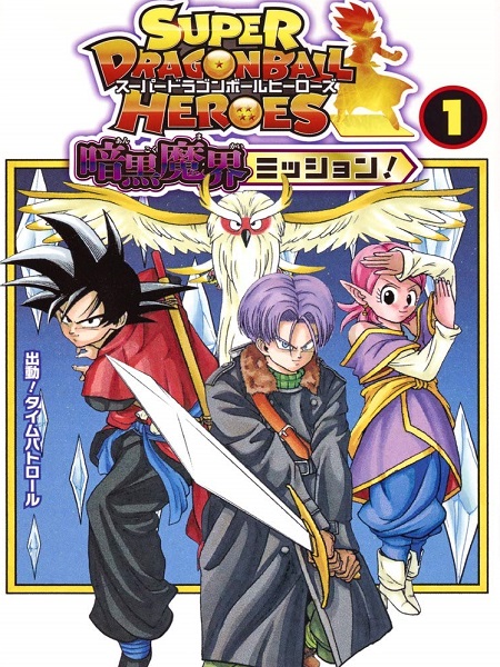 Super Dragon Ball Heroes: Big Bang Mission!