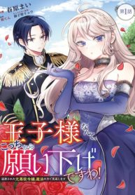I Wouldn’t Date a Prince Even If You Asked! The Banished Villainess Will Start Over With the Power of Magic~