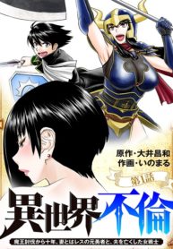 Isekai Affair ~Ten Years After The Demon King's Subjugation, The Married Former Hero And The Female Warrior Who Lost Her Husband ~