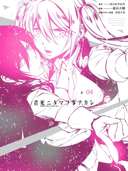 Kimi Shi ni Tamou Koto Nakare
