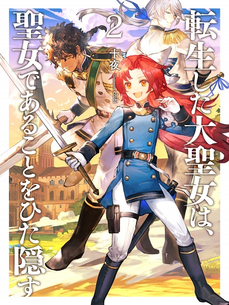 Tensei shita Daiseijo wa, Seijo de aru koto wo Hitakakusu: A Tale of The Great Saint