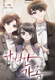 Perfect Family