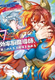 Kouritsu Kuriya Madoushi, Daini no Jinsei de Madou wo Kiwameru