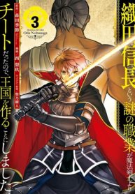 Oda Nobunaga to Iu Nazo no Shokugyo ga Mahou Kenshi yori Cheat Dattanode, Oukoku wo Tsukuru Koto ni Shimashita