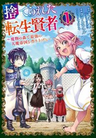 Suterareta Tensei Kenja