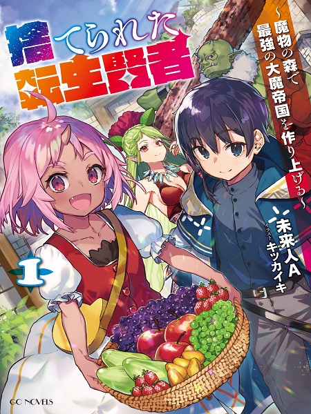 Suterareta Tensei Kenja ~ Mamono no Mori de Saikyou no dai ma Teikoku o Tsukuriageru ~