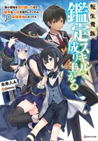 Tensei Kizoku Kantei Sukiru de Nariagaru ~Jakushou Ryouchi o Uketsuidanode, Yuushuuna Jinzai o Fuyashite Itara, Saikyou Ryouchi ni Natteta~