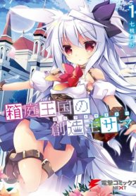 Hakoniwa Oukoku no Souzoushu-Sama