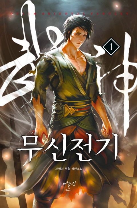 Record of the War God