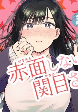 Sekimen Shinaide Sekime-san