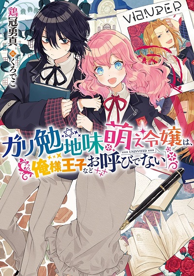 The Noble Girl With a Crush on a Plain and Studious Guy Finds the Arrogant Prince to be a Nuisance