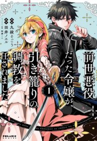 Zense Akuyaku datta Reijou ga, Hikikomori no Choukyou wo Makasaremashita