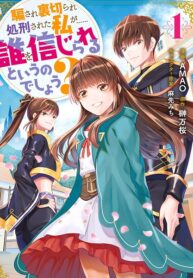 Damasare Uragirarete Shokei Sareta Watashi Ga… Dare wo Shinji Rareru To iu Nodesho