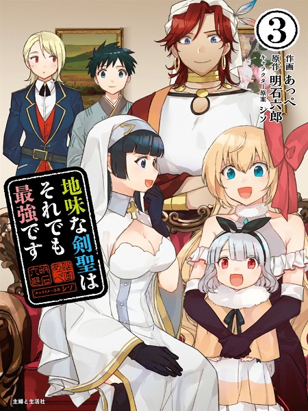 Jimina Ken Sei Wa Sore Demo Saikyoudesu