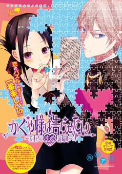 Kaguya-sama wa Kokurasetai – Tensai-tachi no Renai Zunousen