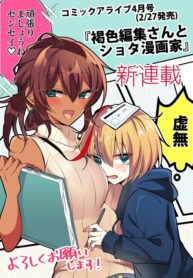The Dark Brown Editor and the Mangaka