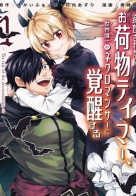 Tsuihou Sareta Onimotsu Tamer, Sekai Yuiitsu No Necromancer Ni Kakusei Suru