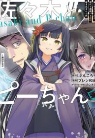 Sasaki to Pi-chan: Isekai de Slow Life o Tanoshi Mou Toshitara, Gendai de Inou Battle ni Makikomareta Ken ~Mahou Shoujo Up o Hajimeta You Desu~