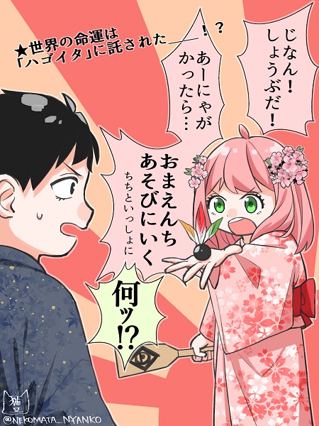 Spy x Family – Anya and Damian (Doujinshi)