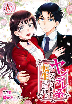 Yandere Otome Game