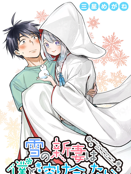 Yuki no Niiduma wa Boku to Tokeaitai