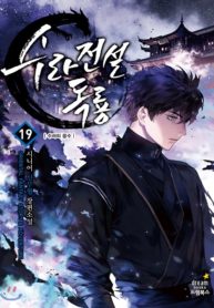 Poison Dragon: The Legend of an Asura