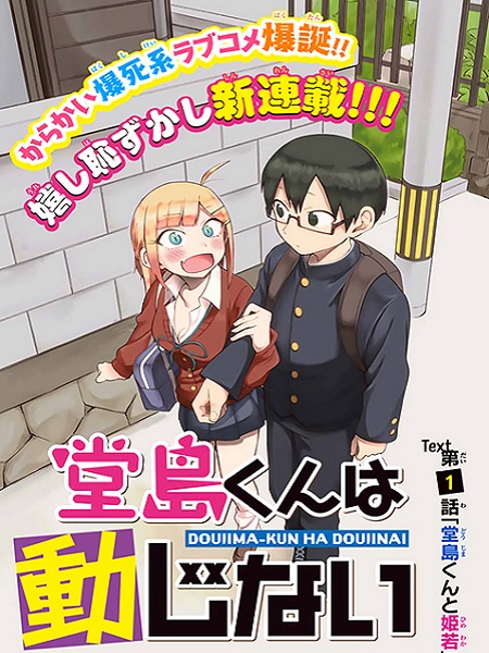 Doujima-Kun Won’T Be Disturbed