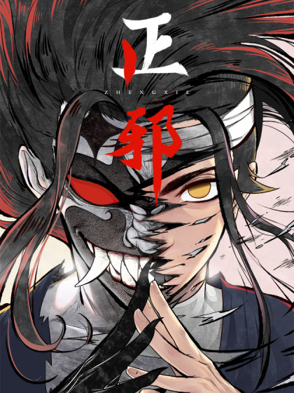 Righteous Evil