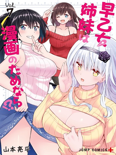 Saotome Shimai wa Manga no Tame nara!?