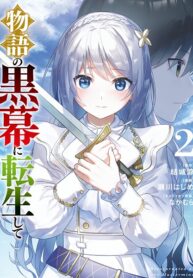 Monogatari no Kuromaku ni Tensei shite: Shinka Suru Maken to Game Chishiki de Subete o Nejifuseru