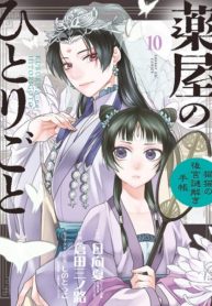 Kusuriya no Hitorigoto ~Maomao no Koukyuu Nazotoki Techou~
