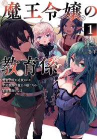 The Demon King's Educator -The common teacher who has been exiled from the Brave Academy becomes a private teacher for the Devil's daughters-