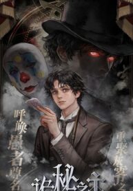 Lord of the Mysteries (remake)