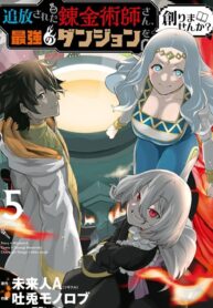 Tsuihou Sareta Renkinjutsushi-San, Saikyou No Dungeon Wo Tsukurimasen Ka?