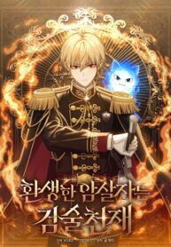 The Reincarnated Assassin Is a Swordmaster