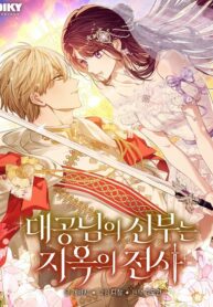 The Grand Duke’s Bride Is a Hellborn Warrior