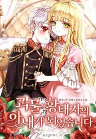 The Little Princess and Her Monster Prince