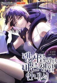 The Ranker's Guide To Live An Ordinary Life