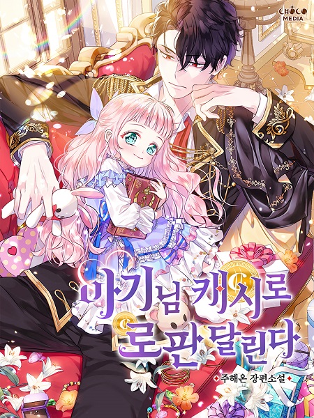 Lord Baby Runs A Romance Fantasy With Cash