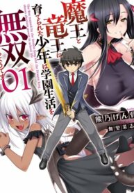 Maou to Ryuuou ni Sodaterareta Shounen wa Gakuen Seikatsu wo Musou suru You desu
