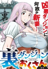 Ura Dungeon Okusan